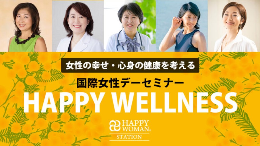 ３/８はFesta della Donna　３/16・17に「HAPPY WELLNESS」でワークショップを開催