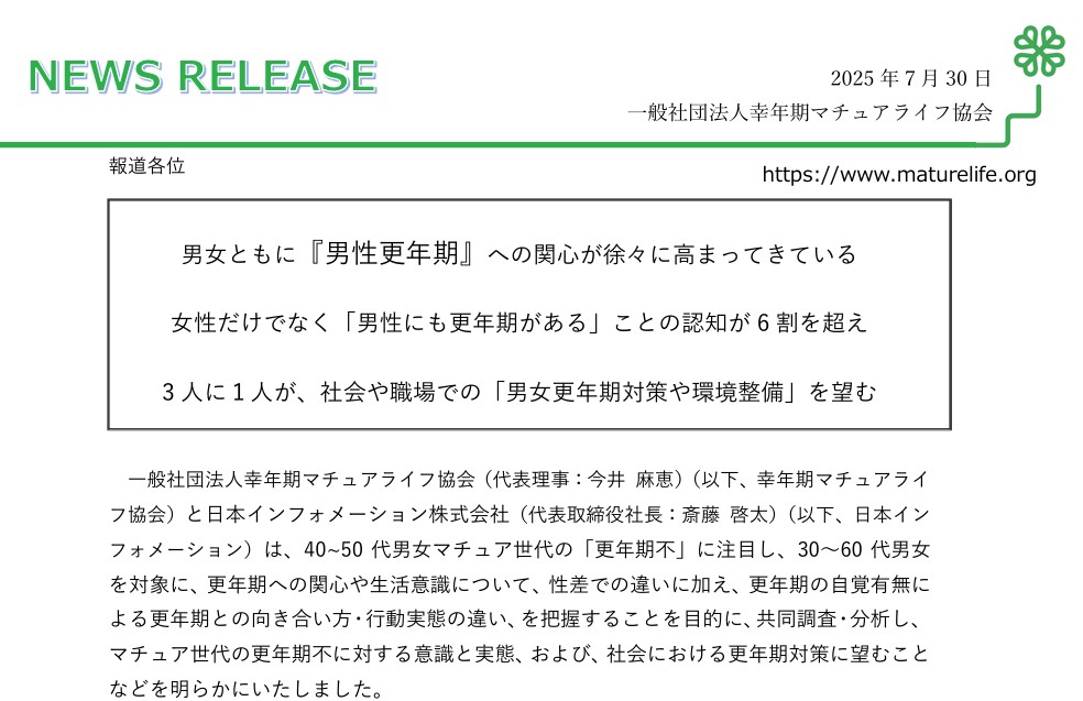 2025年の調査リリースをアップしました