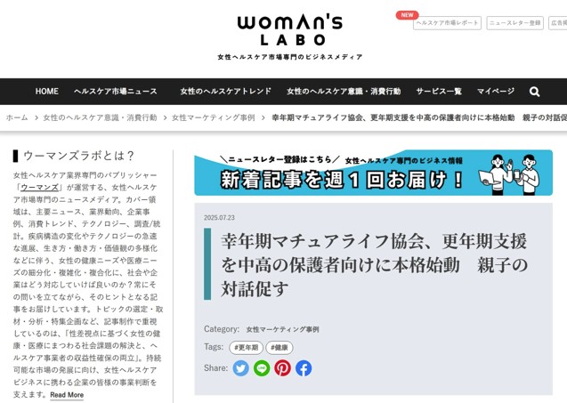 woman’s LABOに記事が掲載されました