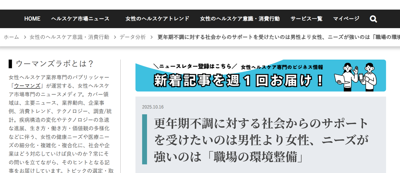 woman’s LABOに記事が掲載されました