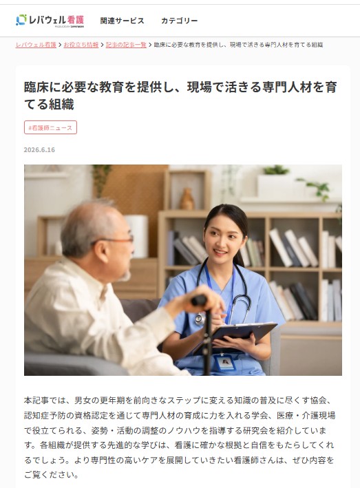レバウェル看護のサイトに紹介いただきました