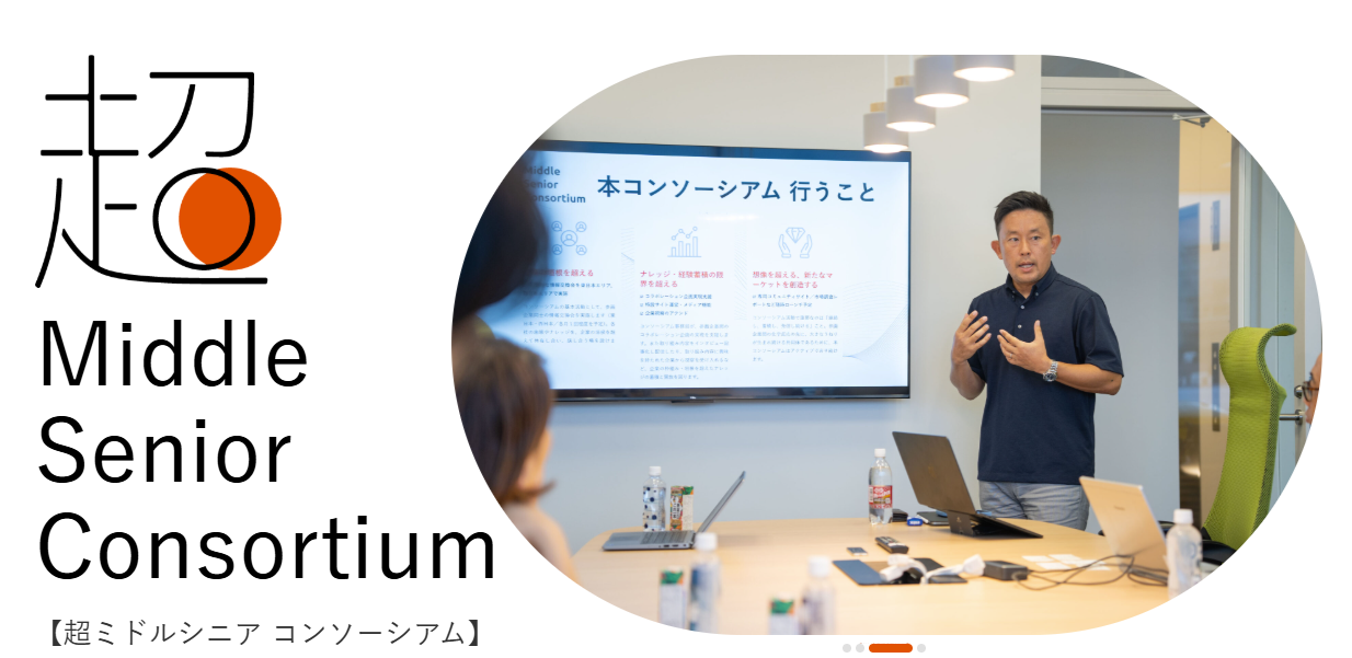 「超ミドルシニアコンソーシアム」で「50代から考える健幸と充実ライフスタイルの準備」をテーマに勉強会に登壇